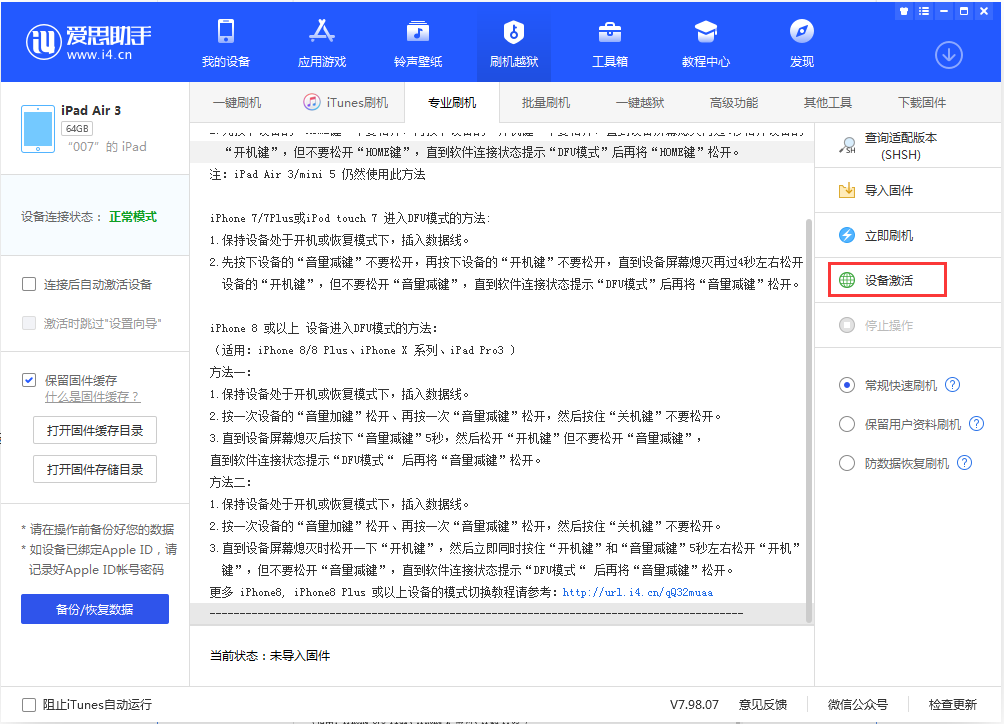 东阿苹果手机维修分享iOS 13.2.2正式版_iOS 13.2.2 正式版一键刷机教程 