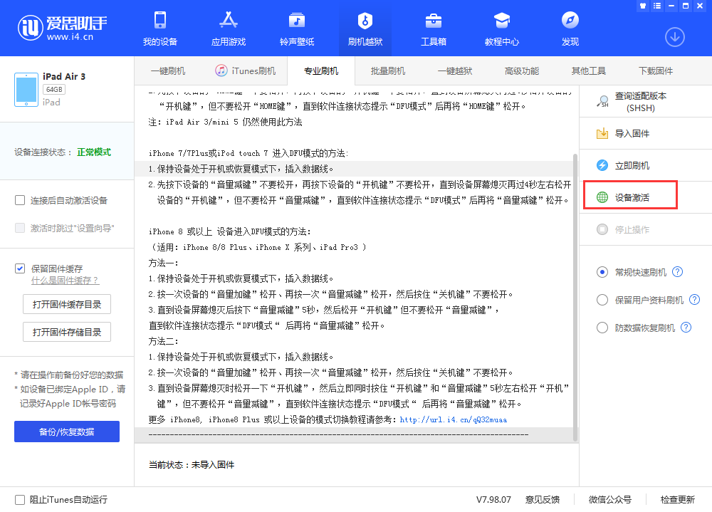 东阿苹果手机维修分享iOS 13.3 测试版_iOS 13.3 测试版一键刷机教程 